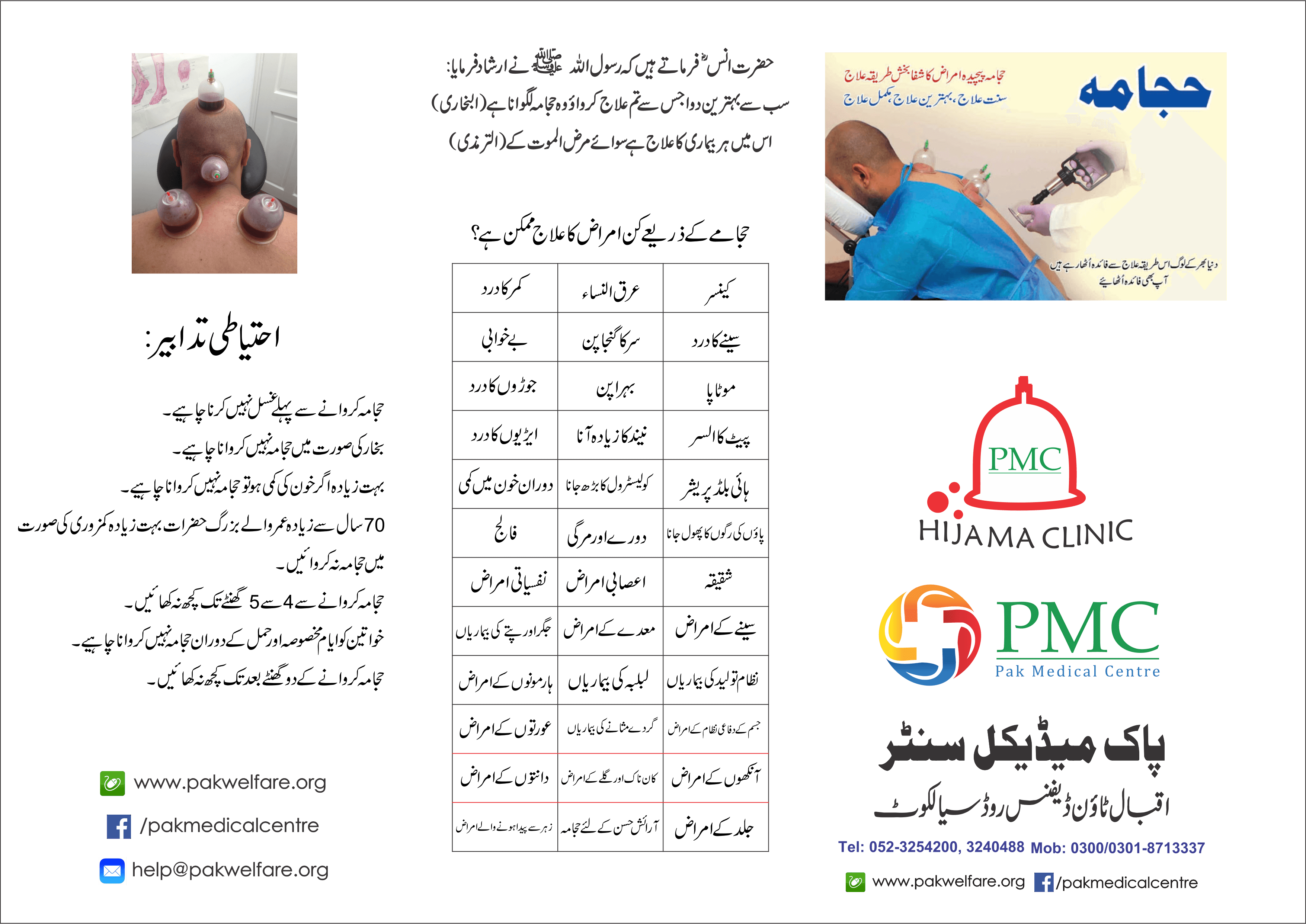 Hijama – Pak Medical Centre – Non-Profit Healthcare